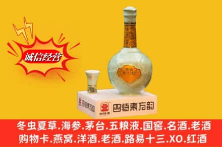 濮阳范县求购回收四特酒